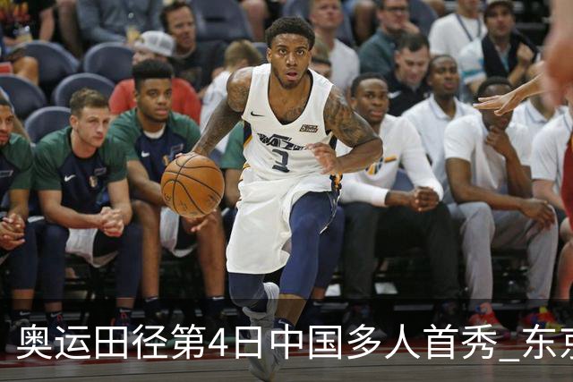 奥运田径第4日中国多人首秀 东京银牌得主王峥出局