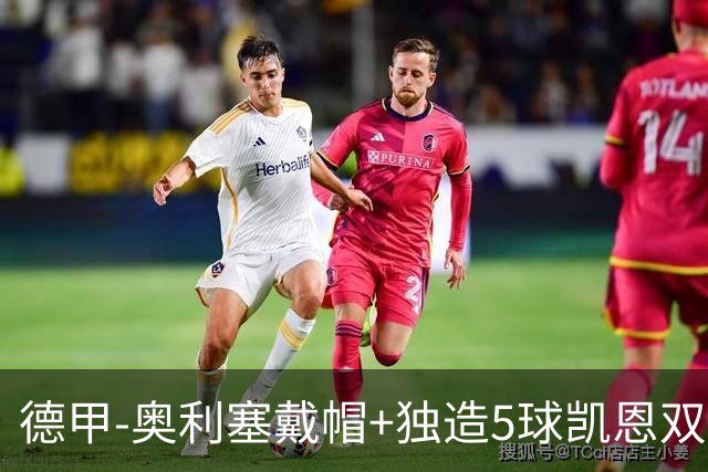 德甲-奥利塞戴帽+独造5球凯恩双响 拜仁7-0柏林联合