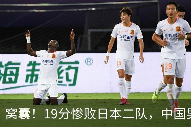 窝囊！19分惨败日本二队，中国男篮连续两届无缘决赛，媒体人喊话杜锋接手